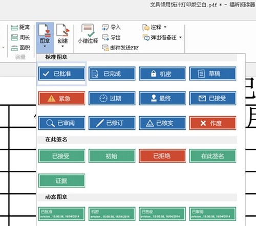 福昕PDF阅读器(Foxit Reader)