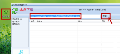 冰点下载器2023最新可用版下载