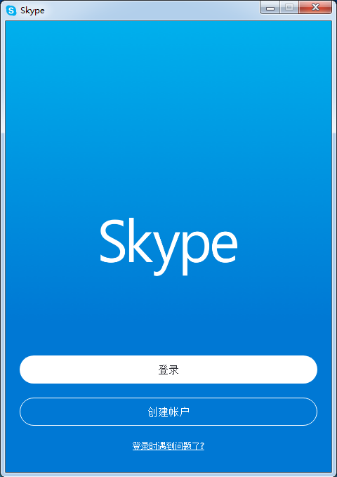 Skype免费网络电话软件