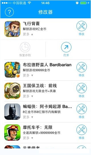 手机游戏修改大师APP