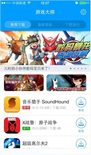 手机游戏修改大师APP