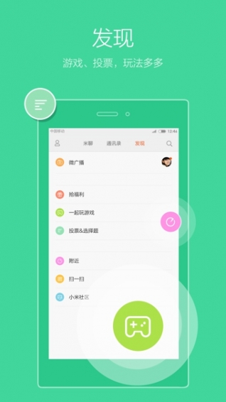 米聊APP