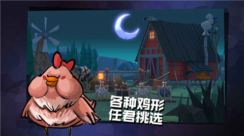 危鸡之夜(未上线)
