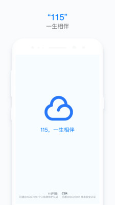 115网盘(云网盘)