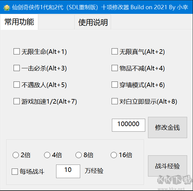 仙剑奇侠传1/2重制版十项修改器