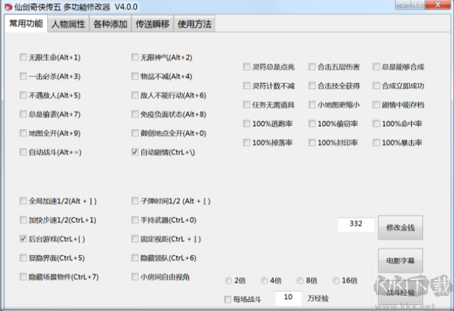 小幸仙剑5修改器