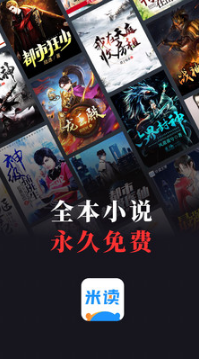 米读小说免费
