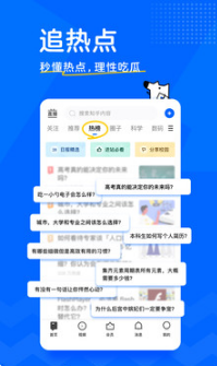 知乎网APP