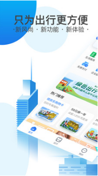 成都天府通
