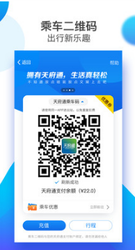 成都天府通