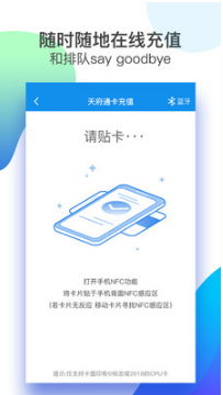 成都天府通