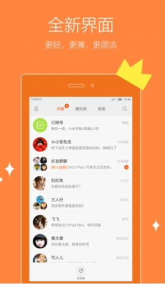 米聊APP