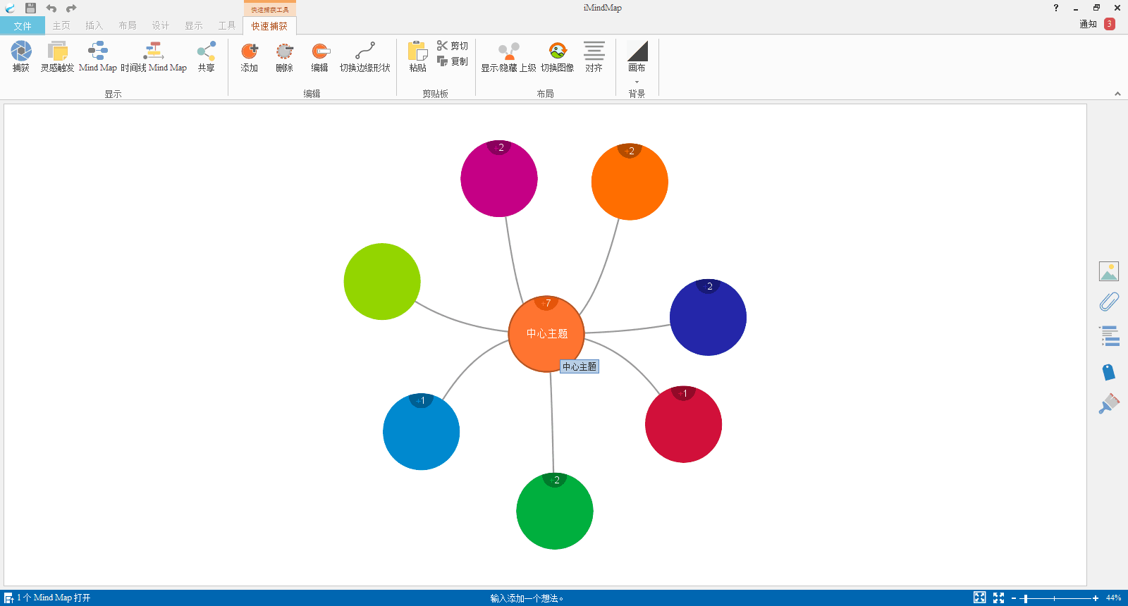 iMindMap 10 思维导图软件