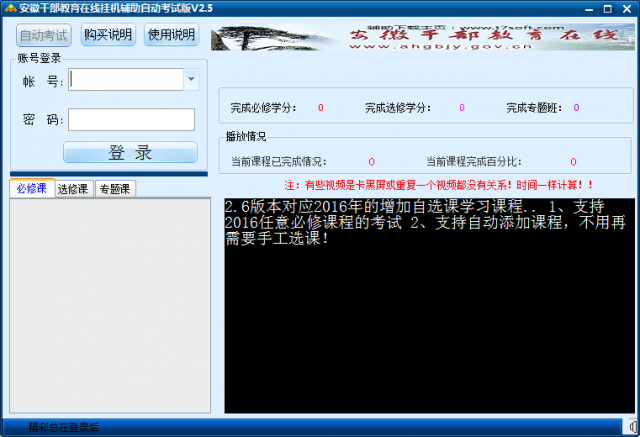 安徽干部教育在线挂机辅助软件