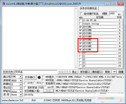 SSCOM(新串口调试软件)