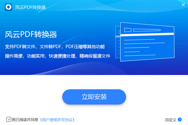 风云PDF转换器