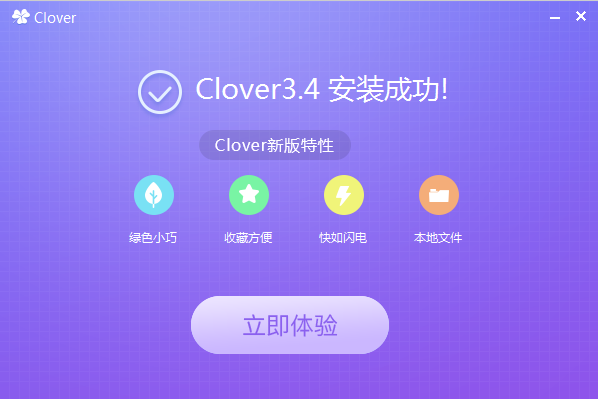 Clover多标签页文件浏览工具