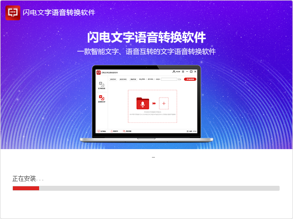 闪电文字语音转换软件