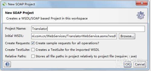 用SoapUI进行WebService接口测试（附接口地址）