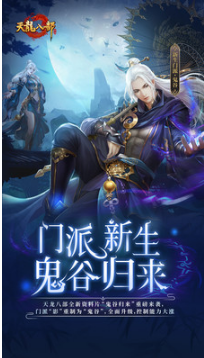 天龙八部手游