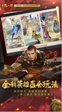 天龙八部手游
