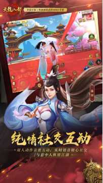天龙八部手游