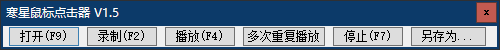 寒星鼠标点击器