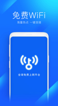 WiFi万能钥匙