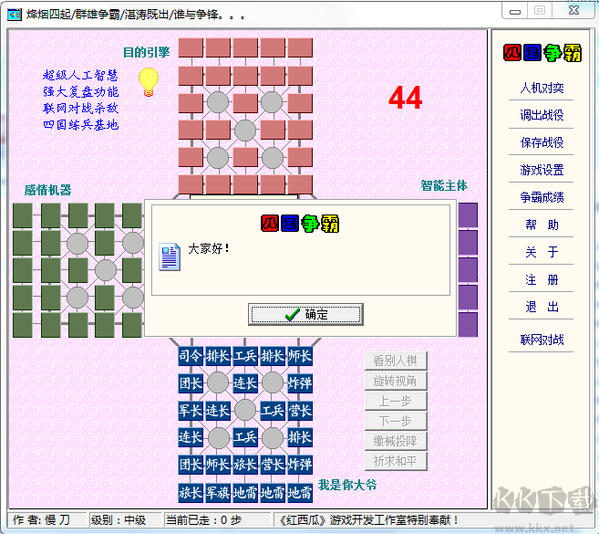 军棋绿色版