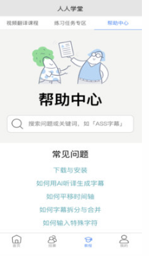 人人译视界APP