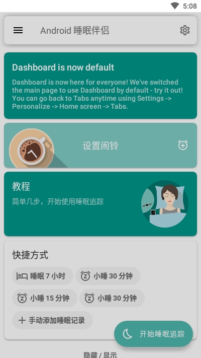 睡眠追踪