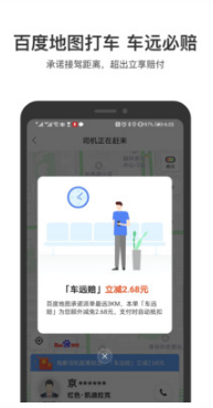 百度地图APP