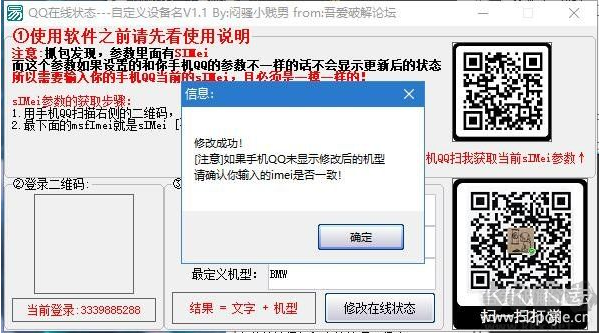 QQ在线自定义手机型号软件