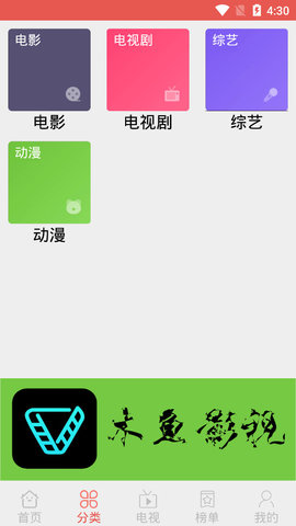 木鱼影视APP