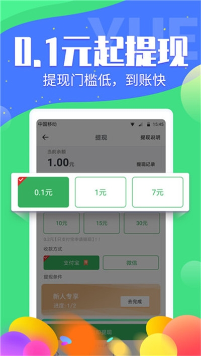 星聚宝兼职APP