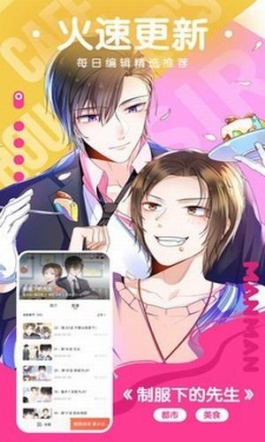 夏虫漫画APP(预约)