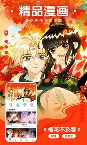 夏虫漫画APP(预约)