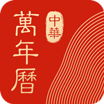 中华万年历大全 手机版v8.2.3
