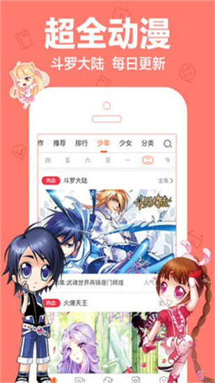 乐乐漫画APP