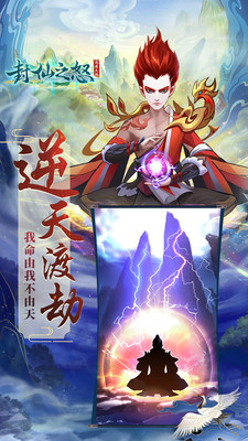 封仙之怒