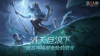 第五人格最新版