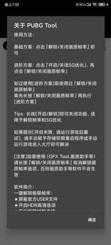 PUBGtool画质修改器