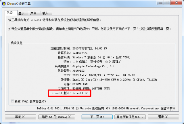 Directx12最新版