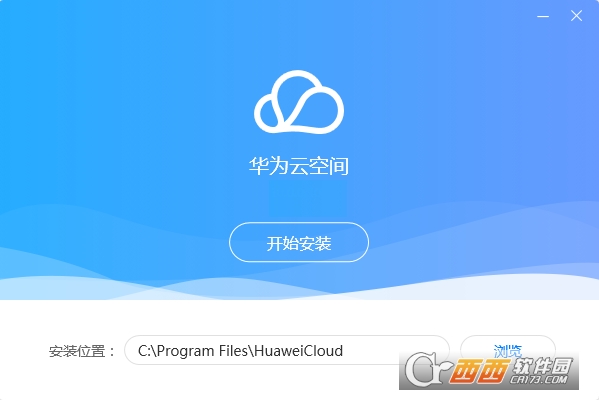 华为云空间电脑版2021最新下载