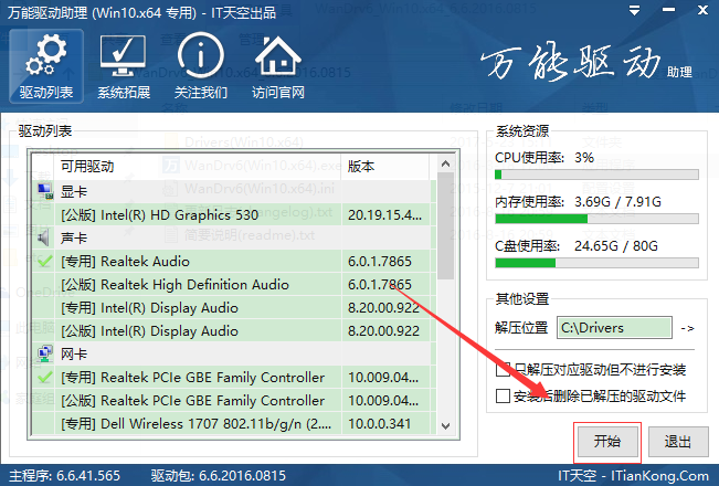 万能驱动助理2021最新下载