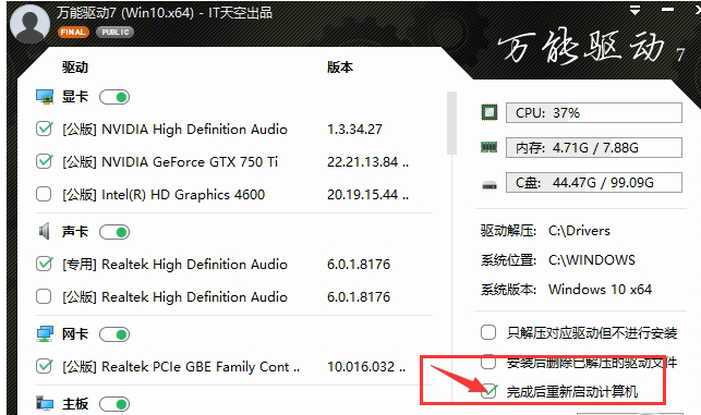 万能驱动助理2021最新下载