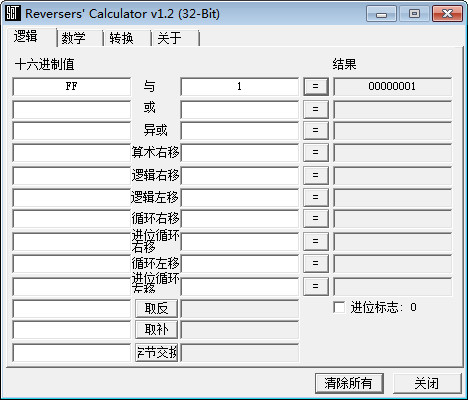 Reversers Calculator(16进制计算器)