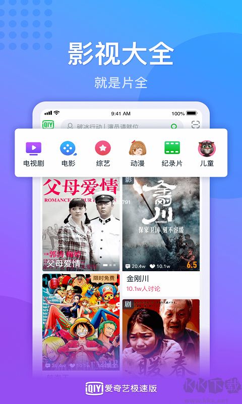 爱奇艺极速版APP