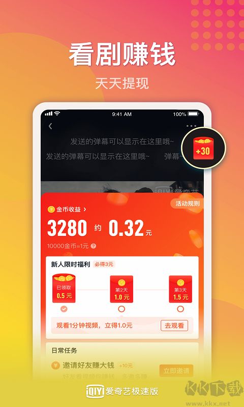 爱奇艺极速版APP