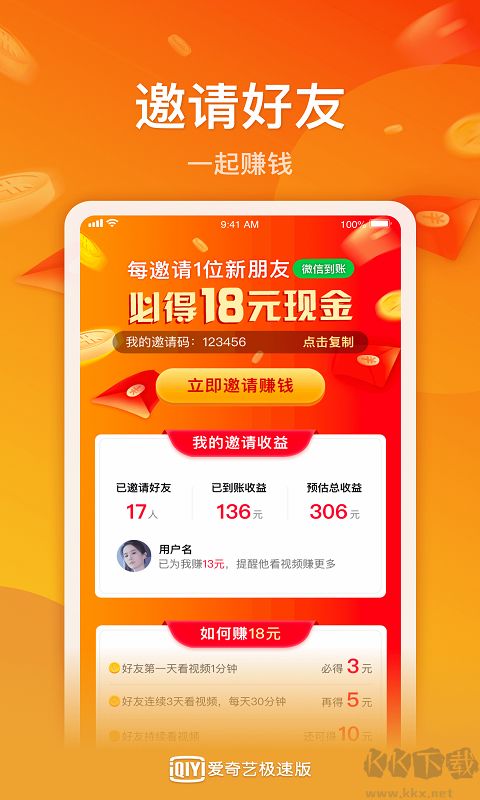 爱奇艺极速版APP